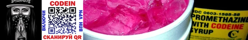 Codein Purple Drank  Бородино 